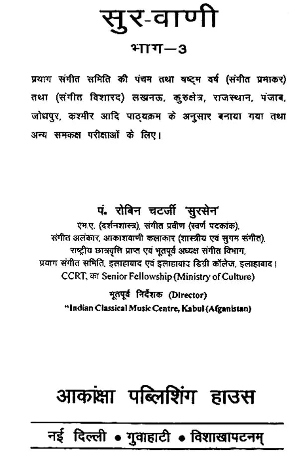 सुर-वाणी: Sura and Vani (Part-III) - Retail Maharaj