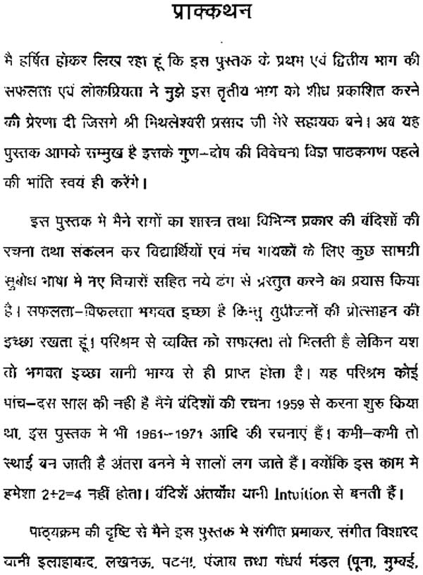 सुर-वाणी: Sura and Vani (Part-III) - Retail Maharaj