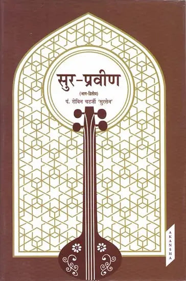 सुर-प्रवीण: Sura Pravin (Part-II) - Retail Maharaj