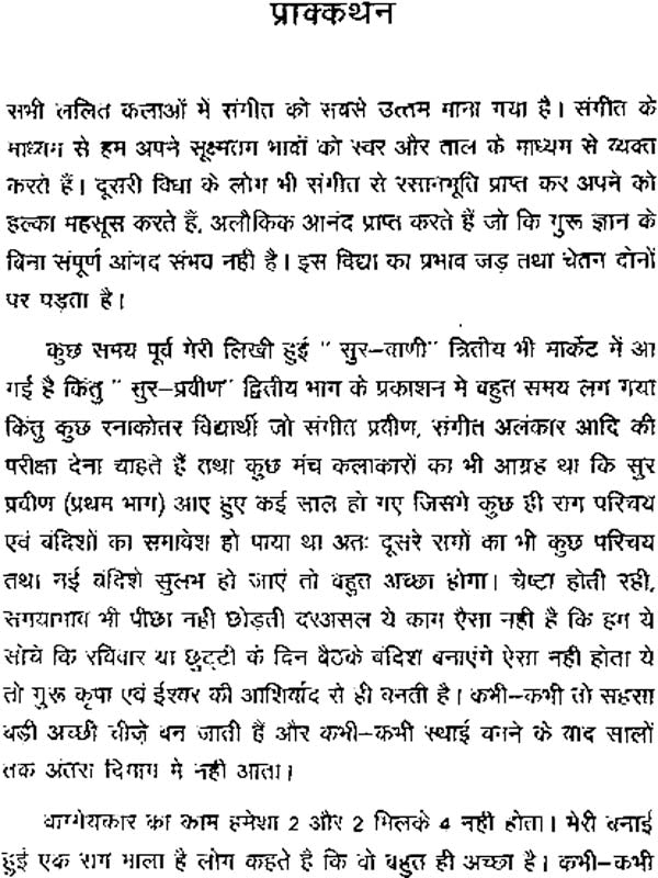 सुर-प्रवीण: Sura Pravin (Part-II) - Retail Maharaj