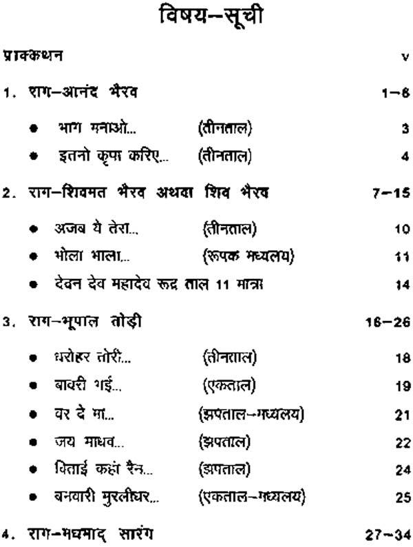 सुर-प्रवीण: Sura Pravin (Part-II) - Retail Maharaj