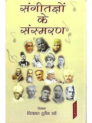 संगीतज्ञों के संस्मरण: Reminisecences of Musician - Retail Maharaj