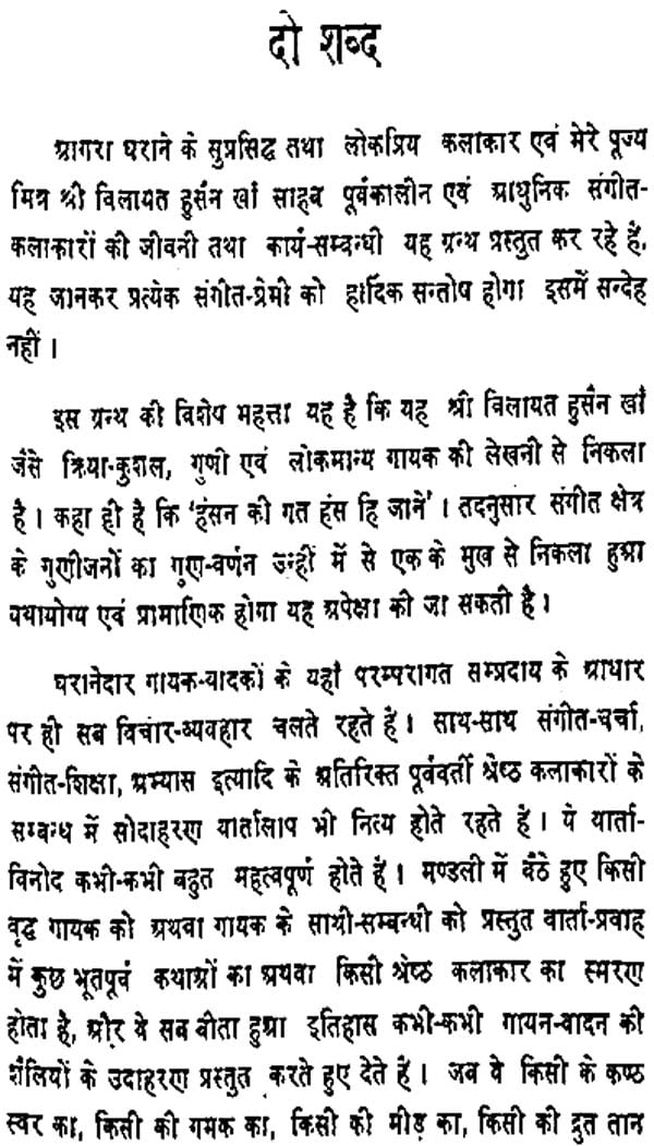 संगीतज्ञों के संस्मरण: Reminisecences of Musician - Retail Maharaj