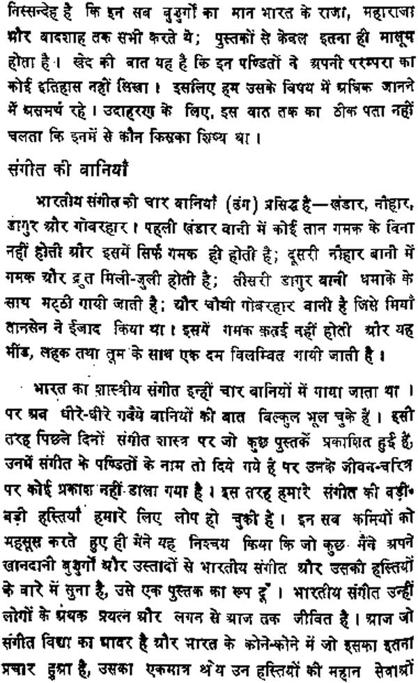 संगीतज्ञों के संस्मरण: Reminisecences of Musician - Retail Maharaj