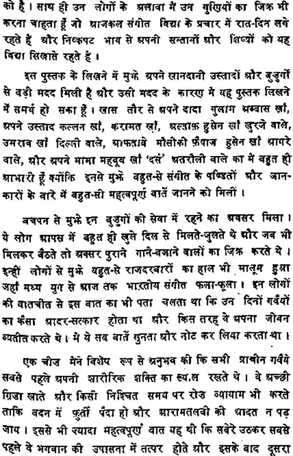 संगीतज्ञों के संस्मरण: Reminisecences of Musician - Retail Maharaj