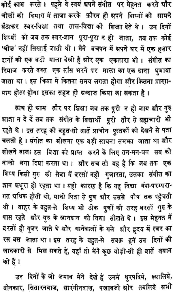 संगीतज्ञों के संस्मरण: Reminisecences of Musician - Retail Maharaj