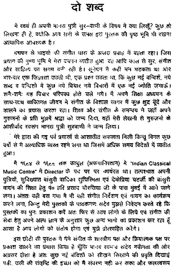 सुर-वाणी: Sura and Vani (Part-I) - Retail Maharaj