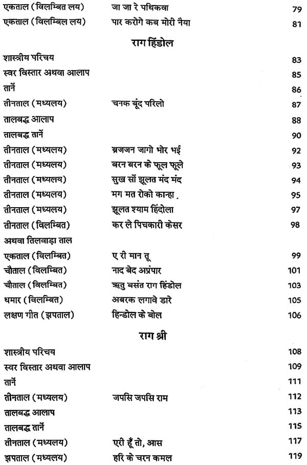 शास्त्रीय संगीत शिक्षण: Teaching of Classical Music (Set of 4 Volumes) - Retail Maharaj