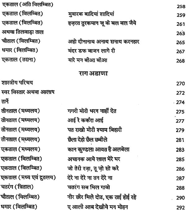 शास्त्रीय संगीत शिक्षण: Teaching of Classical Music (Set of 4 Volumes) - Retail Maharaj