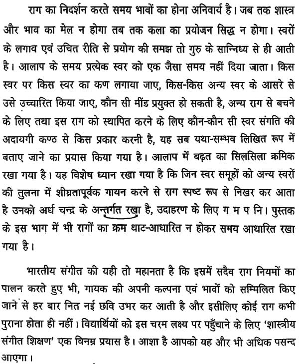 शास्त्रीय संगीत शिक्षण: Teaching of Classical Music (Set of 4 Volumes) - Retail Maharaj