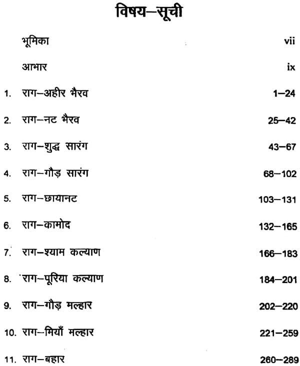 शास्त्रीय संगीत शिक्षण: Teaching of Classical Music (Set of 4 Volumes) - Retail Maharaj