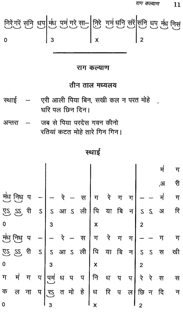 शास्त्रीय संगीत शिक्षण: Teaching of Classical Music (Set of 4 Volumes) - Retail Maharaj