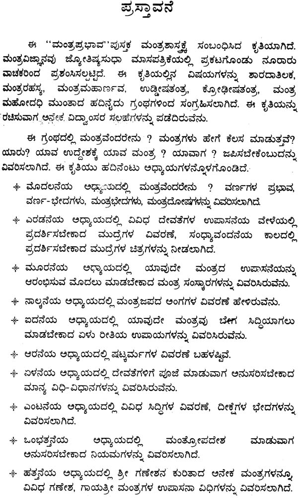 ಮಂತ್ರ ಪ್ರಭಾವ: Mantra Prabhava (Kannada)