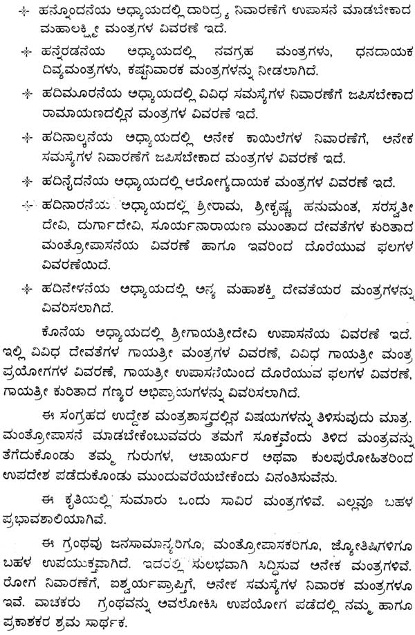 ಮಂತ್ರ ಪ್ರಭಾವ: Mantra Prabhava (Kannada)