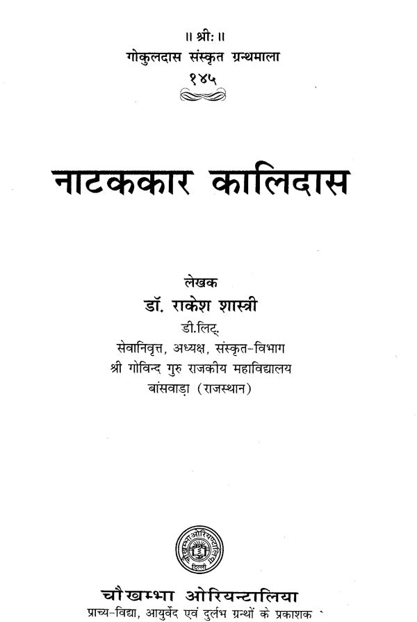 नाटककार कालिदास: Kalidas - Retail Maharaj