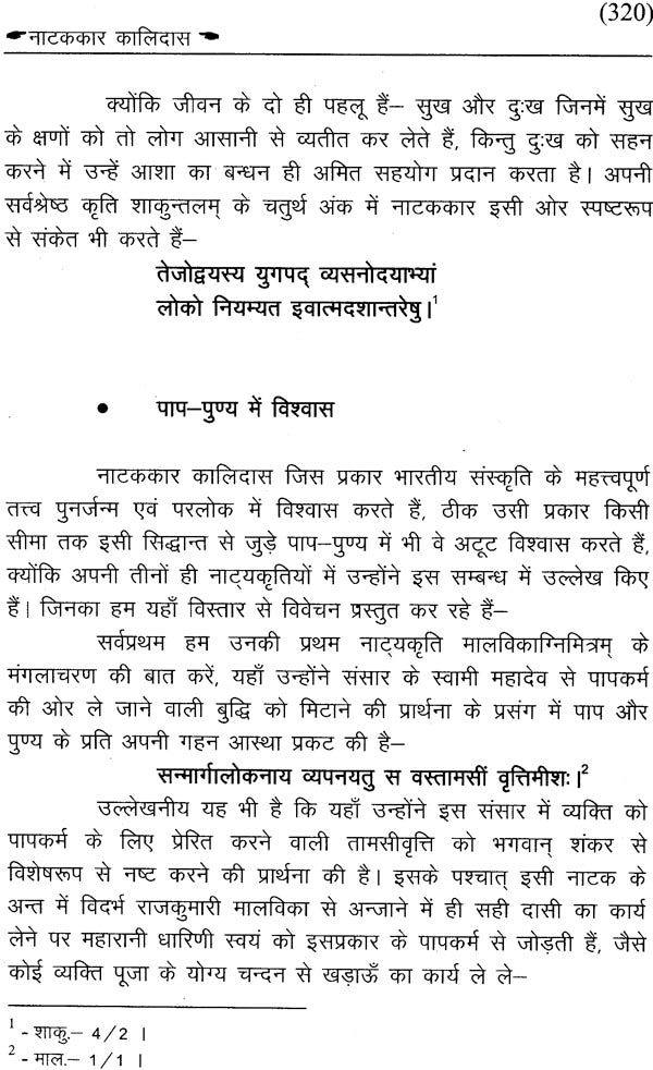 नाटककार कालिदास: Kalidas - Retail Maharaj