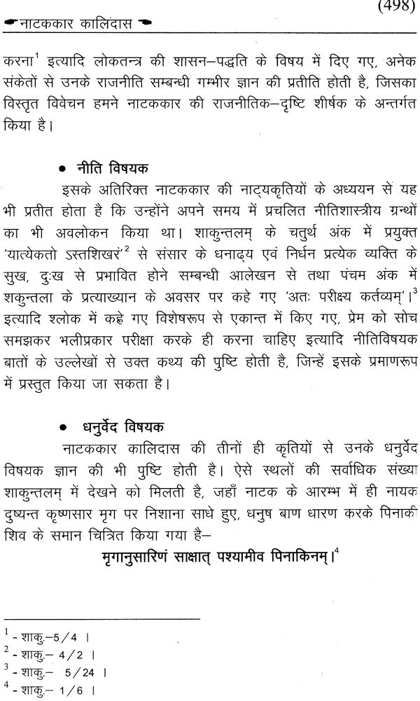 नाटककार कालिदास: Kalidas - Retail Maharaj