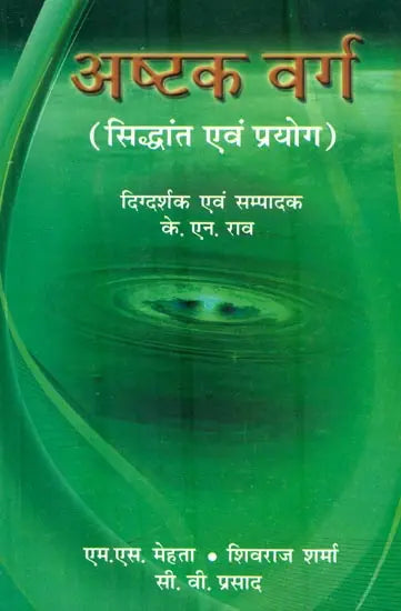 अष्टक वर्ग : Ashtak Varg - Retail Maharaj