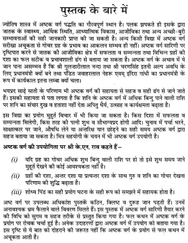 अष्टक वर्ग : Ashtak Varg - Retail Maharaj