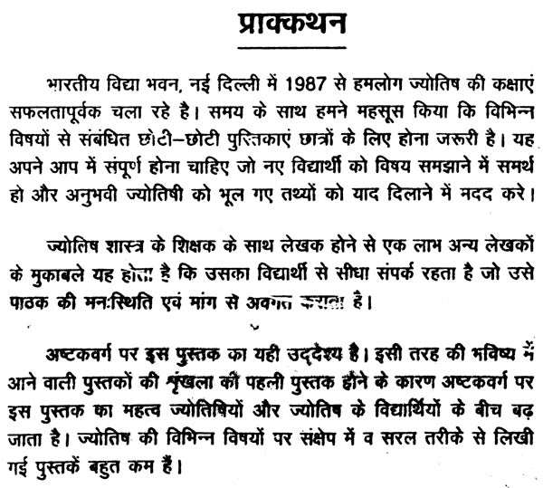 अष्टक वर्ग : Ashtak Varg - Retail Maharaj