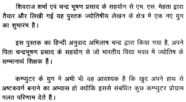 अष्टक वर्ग : Ashtak Varg - Retail Maharaj