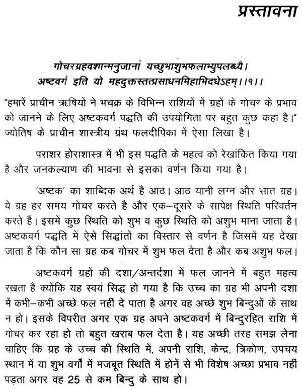 अष्टक वर्ग : Ashtak Varg - Retail Maharaj