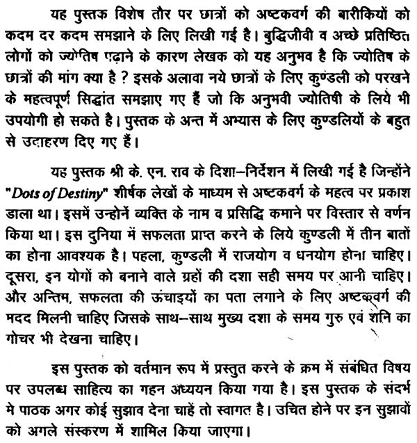 अष्टक वर्ग : Ashtak Varg - Retail Maharaj