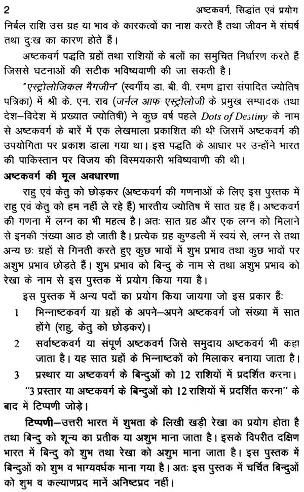 अष्टक वर्ग : Ashtak Varg - Retail Maharaj