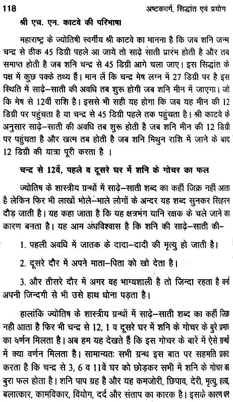 अष्टक वर्ग : Ashtak Varg - Retail Maharaj