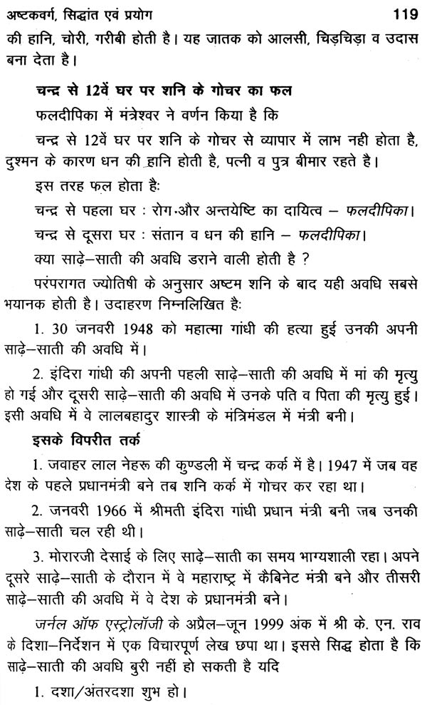 अष्टक वर्ग : Ashtak Varg - Retail Maharaj