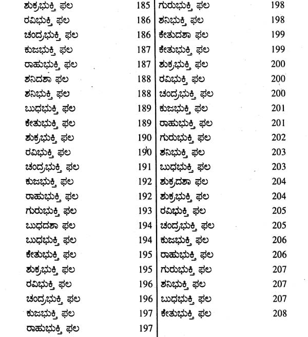 ಜಾತಕಂಗರತ್ನಾವಳಿ: Jatakanga Ratnavali (Kannada)
