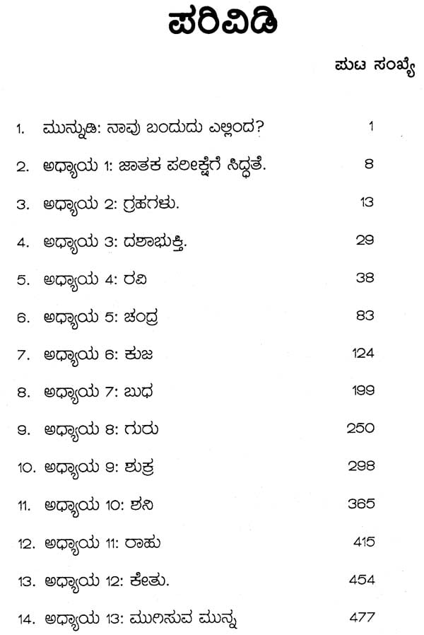 Jataka Pariksha (Kannada) - Retail Maharaj
