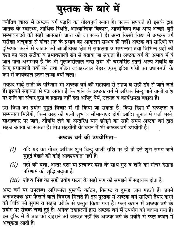 अष्टक वर्ग : Ashtak Varg - Retail Maharaj