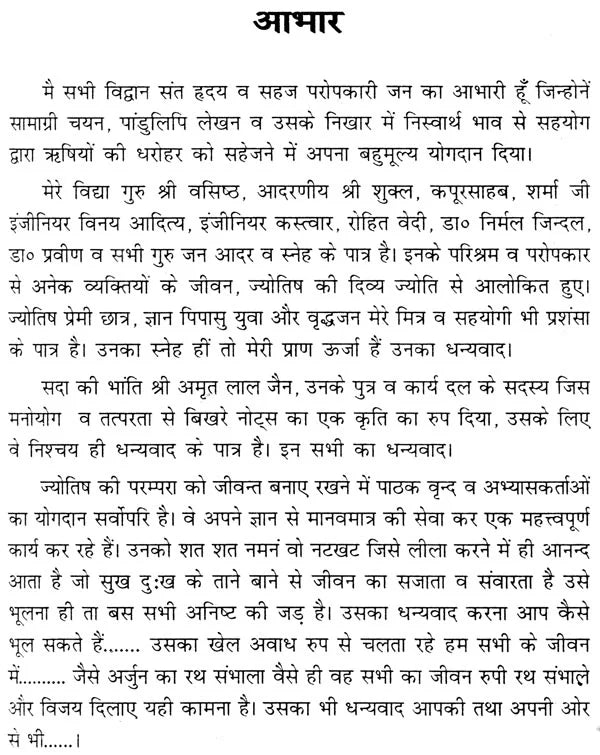 अष्टक वर्ग : Ashtak Varg - Retail Maharaj