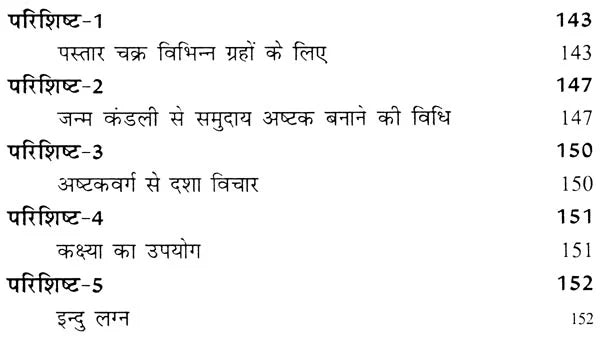 अष्टक वर्ग : Ashtak Varg - Retail Maharaj