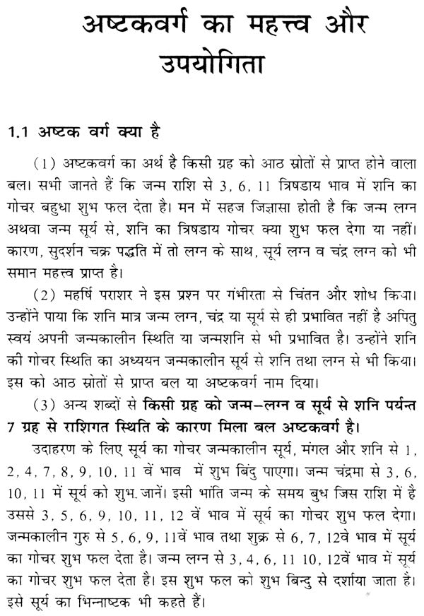 अष्टक वर्ग : Ashtak Varg - Retail Maharaj