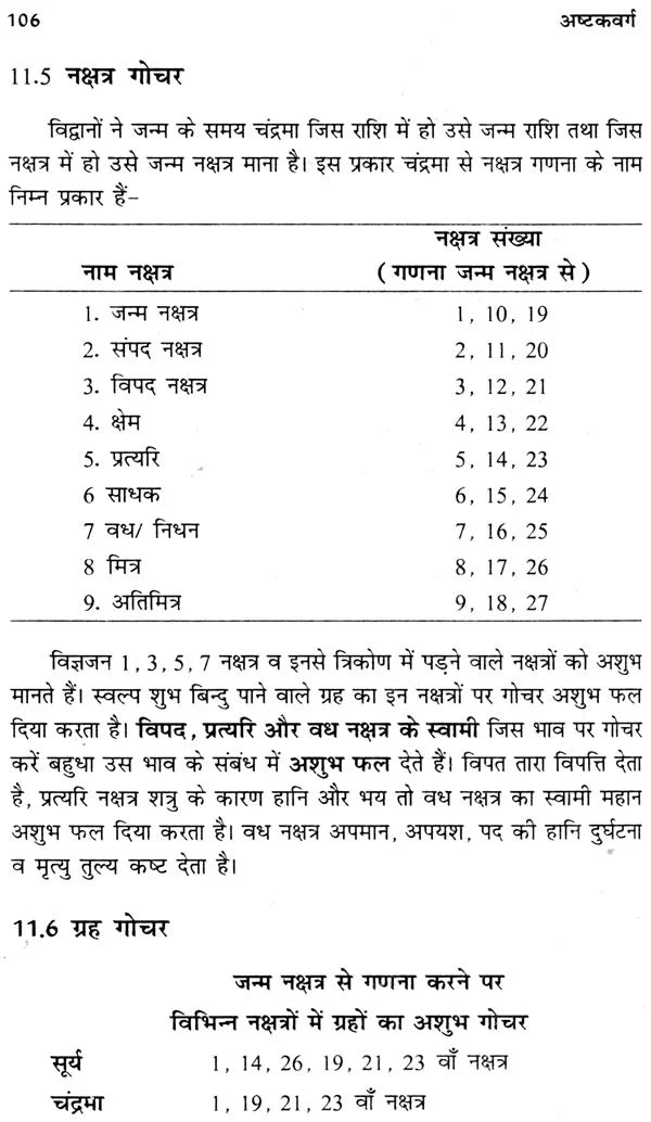 अष्टक वर्ग : Ashtak Varg - Retail Maharaj
