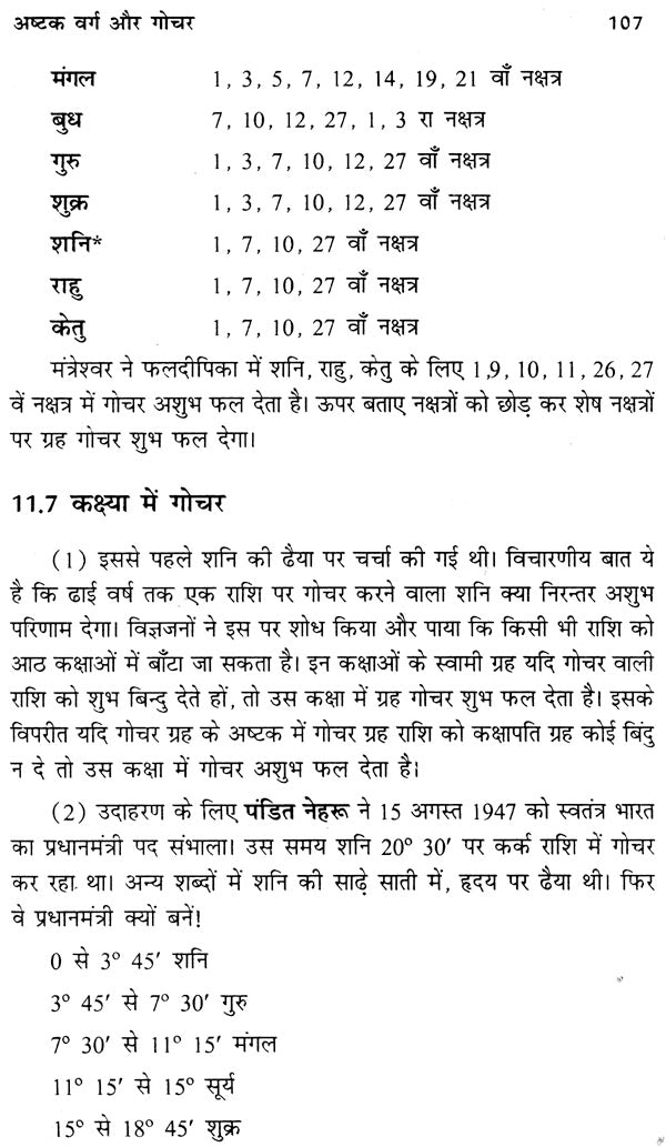 अष्टक वर्ग : Ashtak Varg - Retail Maharaj