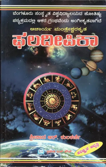 Phaladipika (Kannada) - Retail Maharaj