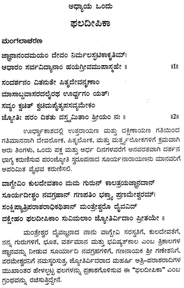 Phaladipika (Kannada) - Retail Maharaj