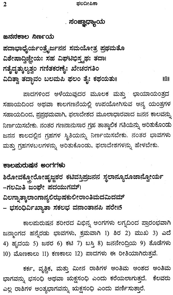Phaladipika (Kannada) - Retail Maharaj