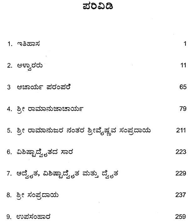 Shri Ramanuja Darshan (Kannada) - Retail Maharaj