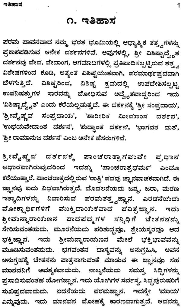 Shri Ramanuja Darshan (Kannada) - Retail Maharaj