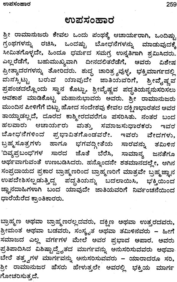 Shri Ramanuja Darshan (Kannada) - Retail Maharaj