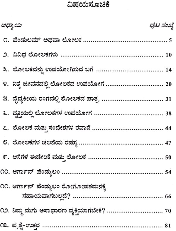 ಪೆಂಡುಲಂಡ್ನ ವಿಶ್ಮಯ ಶಕ್ತಿಗೆಳು ಪತ್ತೆ ಆರ್ಗಾನ ಪೆಂಡುಲಮ್: The Mysterious Powers of the Pendulum & Orgone Pendulum (Kannada)