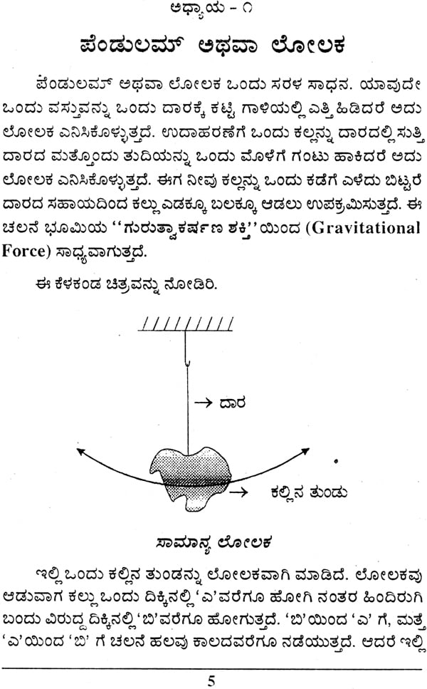 ಪೆಂಡುಲಂಡ್ನ ವಿಶ್ಮಯ ಶಕ್ತಿಗೆಳು ಪತ್ತೆ ಆರ್ಗಾನ ಪೆಂಡುಲಮ್: The Mysterious Powers of the Pendulum & Orgone Pendulum (Kannada)
