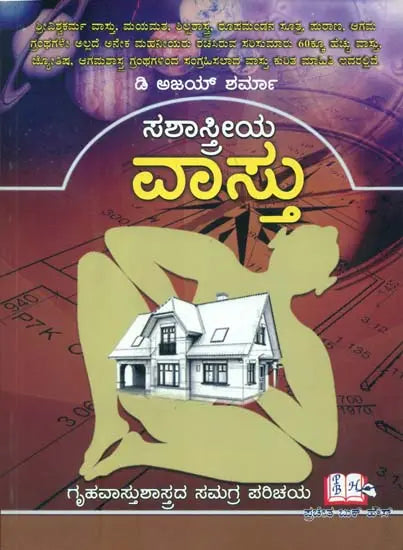 Sashastreya Vastu (Kannada)
