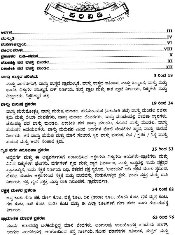 Sashastreya Vastu (Kannada)