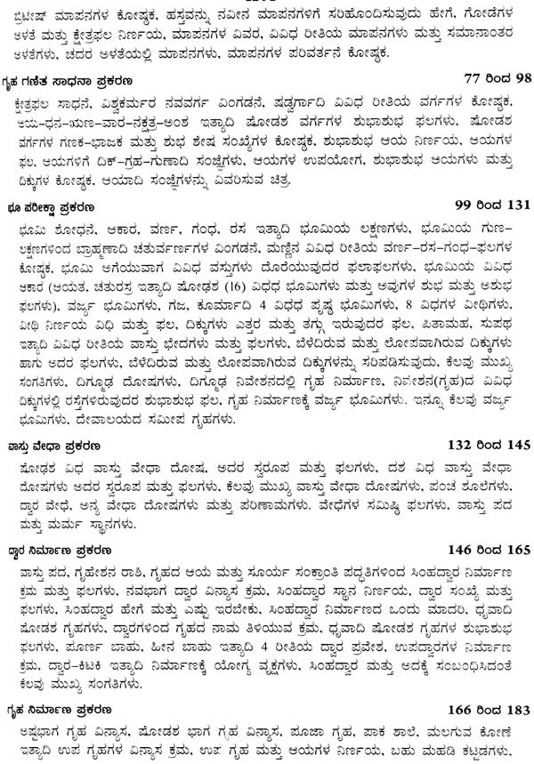Sashastreya Vastu (Kannada)