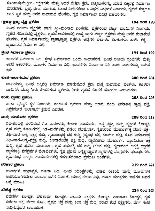 Sashastreya Vastu (Kannada)
